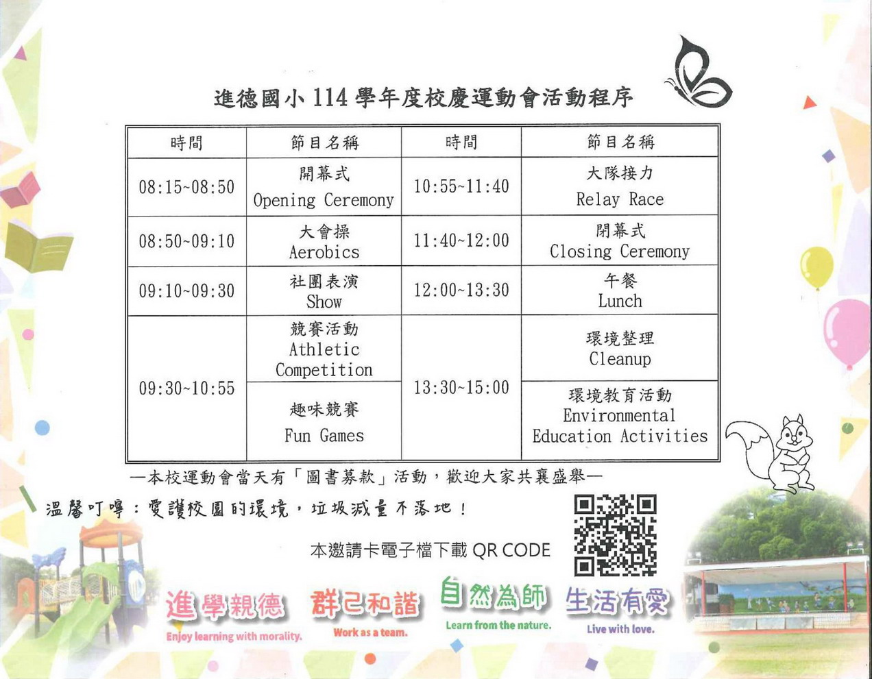 運動會邀請函02