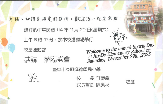 運動會邀請函01