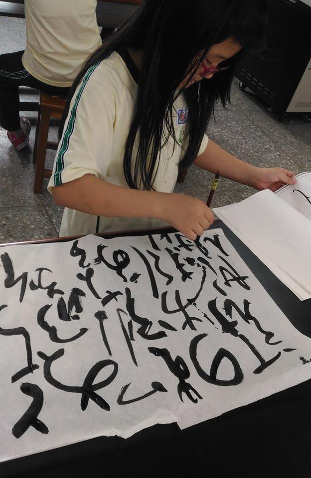 書法社團創意草書