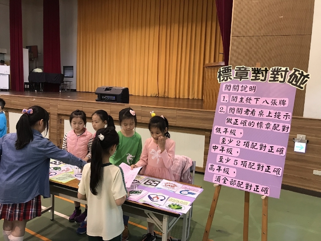 環境教育闖關活動