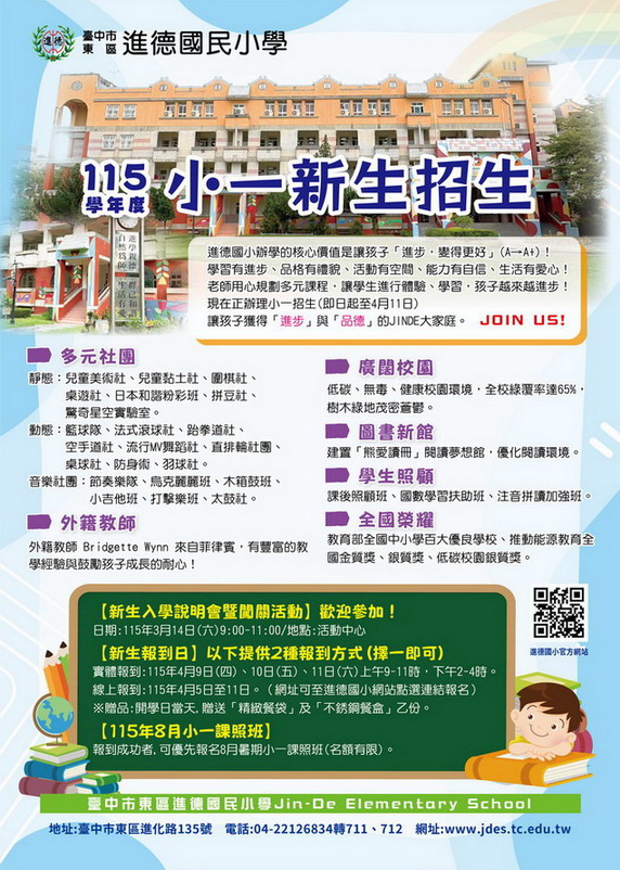 115學年度小一新生招生