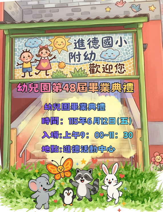 幼兒園畢業典禮DM